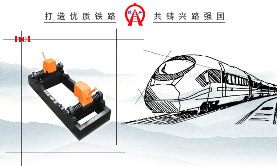 雙軌阻車器